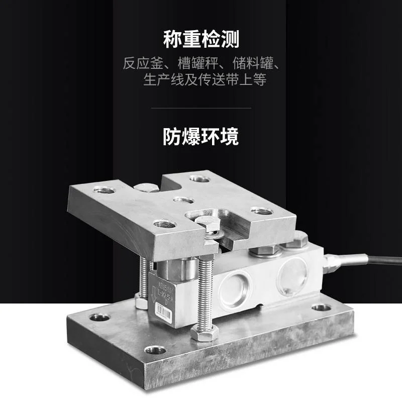 称重模块1T2T3T反应釜5T动载模块悬臂梁合金钢模块槽罐配料500kg