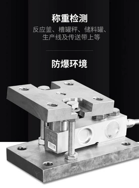 称重模块1T2T3T反应釜5T动载模块悬臂梁合金钢模块槽罐配料500kg