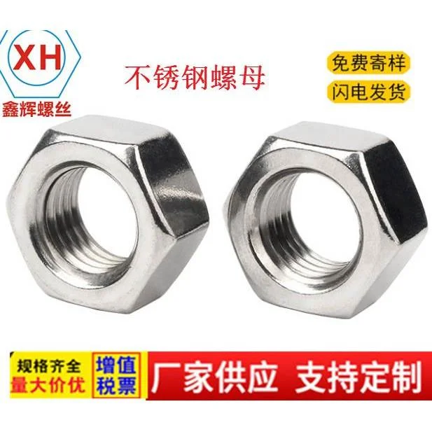 304不锈钢化工螺母 管法兰专用螺母 HG/T20634外六角螺母 M27