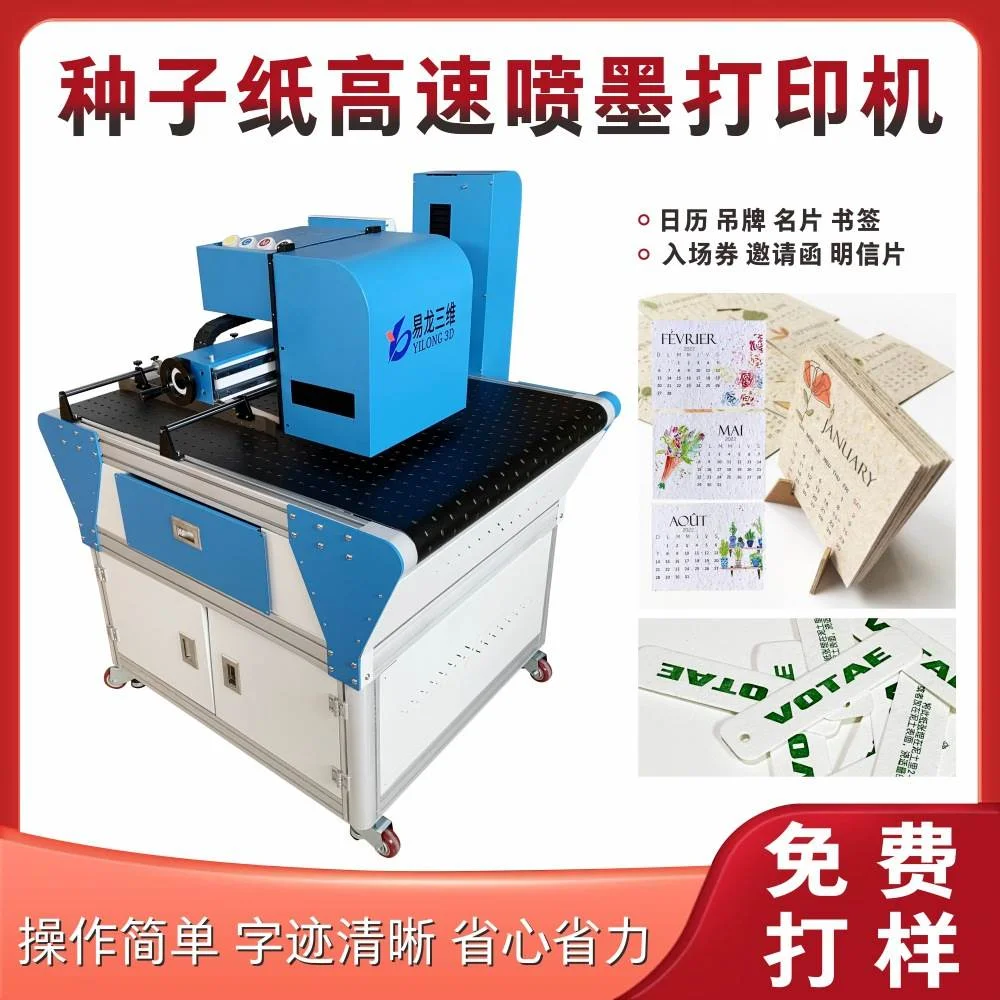 创业种子纸信封小型高速数码印刷机定制彩色种子纸吊牌喷墨打印机