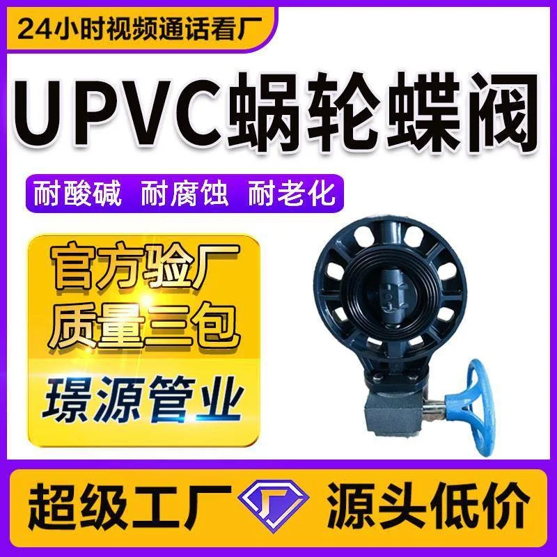 UPVC涡轮对夹蝶阀化工法兰对夹阀门D371X-10U手动蝶阀UPVC阀门