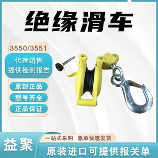 3551侧板闭口型吊环滑车带电作业起重滑车 树脂绝缘滑车3550