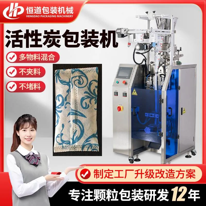 多功能全自动无纺布活性炭颗粒包装机 PE膜香袋包装机厂家