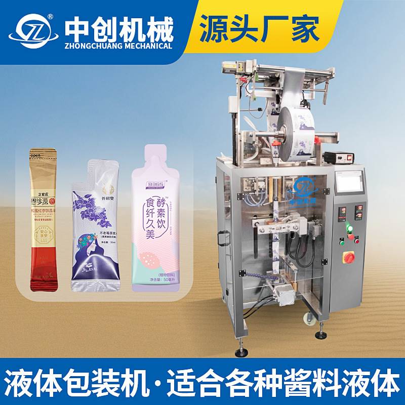 夹拉长条圆角包装设备  蜂蜜果蔬酵素益生菌分装机饮料液体包装机