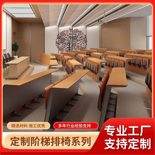 直销大学阶梯学习课桌椅会议室办公椅报告厅礼堂多媒体教室联排椅