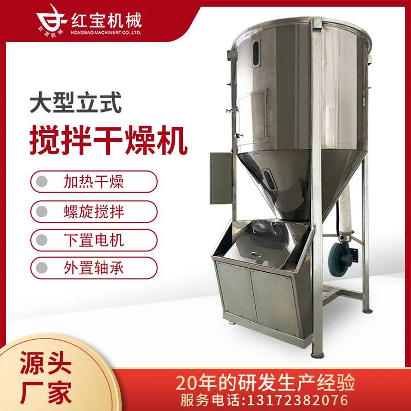 PE塑料颗粒搅拌烘干机一机两用双层内档加热系统颗粒混料烘干机