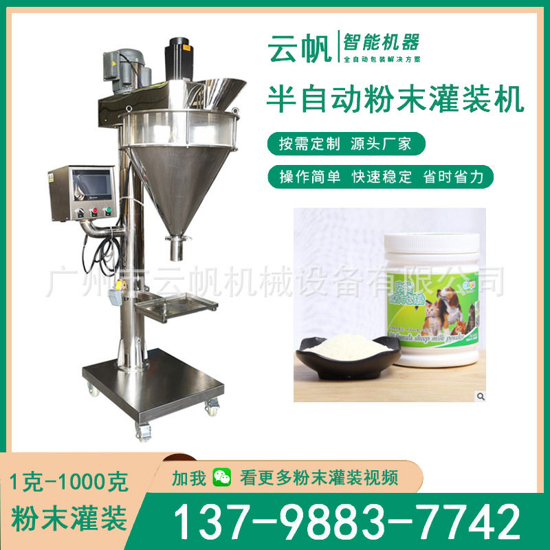 面膜粉软膜粉灌装机 兽药粉末称重灌装机 半自动香精粉剂灌装机