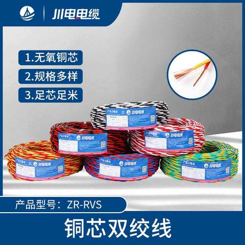厂家ZR-RVS2*0.5/0.75/1/1.5/2.5阻燃电线电缆消防双绞线花线