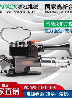 厂家供应XQD19大拉力手提式气动打包机pet塑钢热熔免扣自动捆扎机