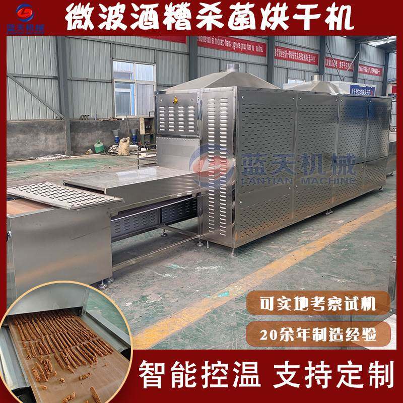 微波酒糟烘干机 隧道式酒糟糠醛渣调味料烘干设备 豆渣饲料杀菌机,标准件/零部件/工业耗材,其他车间设备,淘宝优惠券,粉丝福利购,淘宝优惠卷