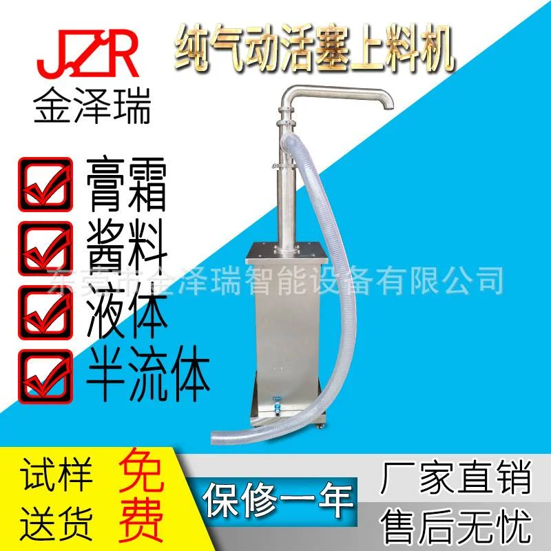 广东东莞上料机膏体液体酱料汤汁自动上料机火锅底料膏霜面霜凝胶