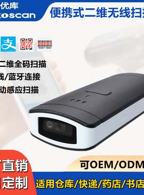 优库P2000L二维便携无线蓝牙扫描枪迷你条码器商超收银存储扫码枪