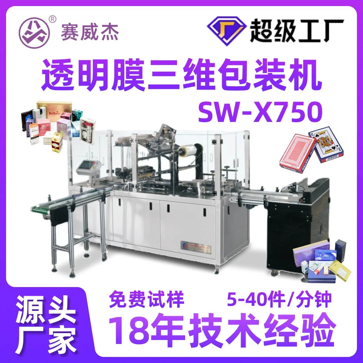 手机盒茶叶盒保健品盒自动透明膜包装机 烟盒化妆品盒三维烟包机,金属材料及制品,金属加工件/五金加工件,淘宝优惠券,粉丝福利购,淘宝优惠卷