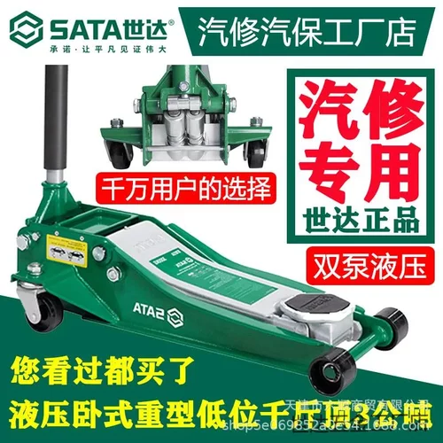 世达卧式千斤顶97813AB托盘液压换机油矮式低位三吨3T双泵换胎修