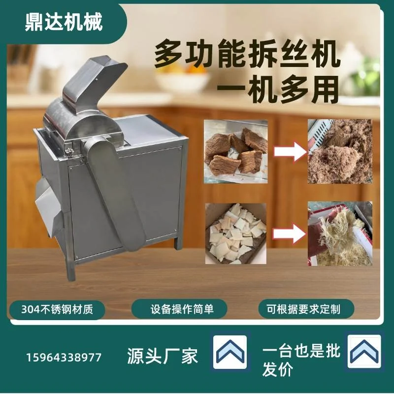 全自动牛肉牛板筋拆丝机鸡胸肉鸭胸肉仿人工撕丝机干贝瑶柱打丝机,鲜花速递/花卉仿真/绿植园艺,花艺材料,淘宝优惠券,粉丝福利购,淘宝优惠卷