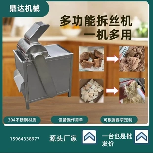 全自动牛肉牛板筋拆丝机鸡胸肉鸭胸肉仿人工撕丝机干贝瑶柱打丝机