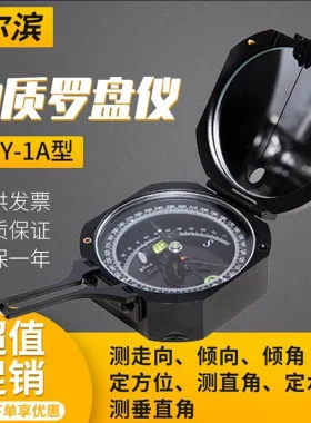 矿用哈尔滨高精度地质罗盘仪DQY-1A哈光专业指南针户外运动指北针