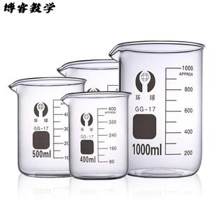 玻璃烧杯带刻度 实验器材 耐高温150ml250ml500ml 高硼硅玻璃量杯