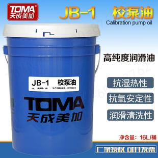 校泵专用油共轨设备校泵油大桶16升208L润滑油国标校泵油天成美加