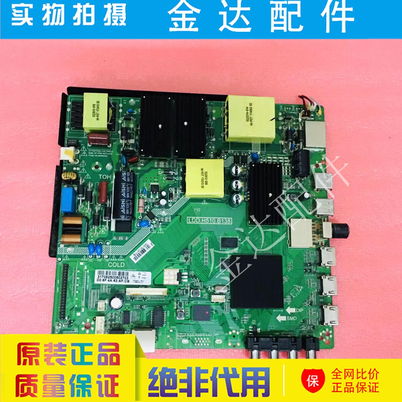 原装联通 55D19AW 主板 LDD.H510.B138 配LG屏背光135-160v600MA