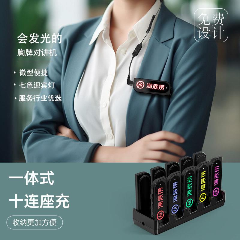 胸牌式定制发光对讲机2024新款小型迷你酒店餐饮专用对讲饭店用机