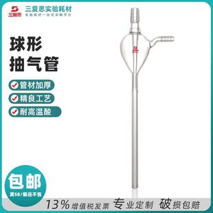 三爱思球形抽气管水老鼠高硼硅玻璃仪器耐高温实验用品厂家直销