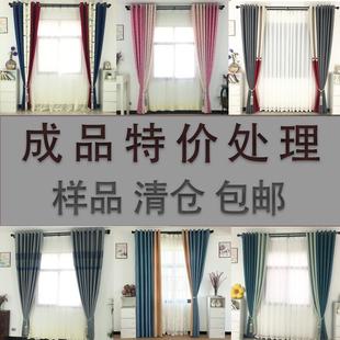 特价 包邮 成品窗帘 清仓 样品布料处理打孔挂钩卧室客厅出租
