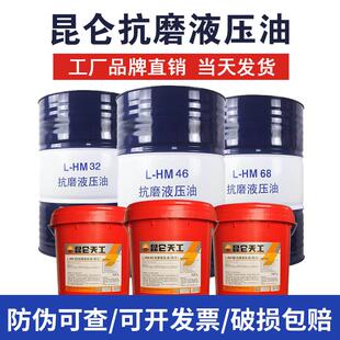 昆仑抗磨液压油46号68号LHM32号挖机叉车18升高压液压油大桶200升
