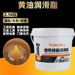 工业润滑油防水耐磨 黄油挖掘机专用润滑脂铲车吊车工程机械2.5kg