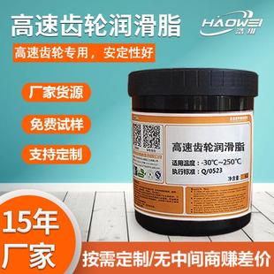 高速齿轮润滑脂 250℃降噪高温耐磨极压金属齿轮专用润滑油脂