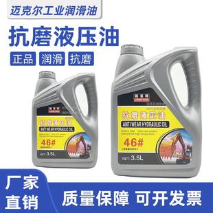 正品 载机润滑油小桶 抗磨液压油46号 干斤顶电梯叉车挖掘机铲车装