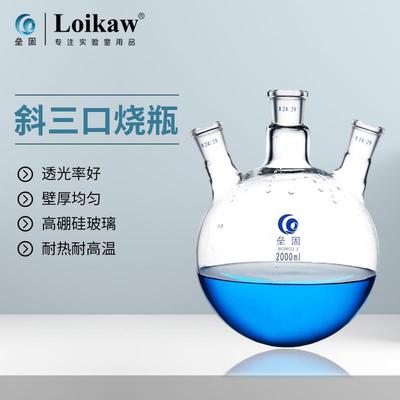 垒固 斜三口圆底蒸馏三颈圆底烧瓶耐高温250/500/1000/5000ml