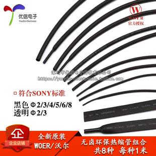 Φ2 超值装 共8种每种各1米 元 常用热缩管包 8.0MM 件包