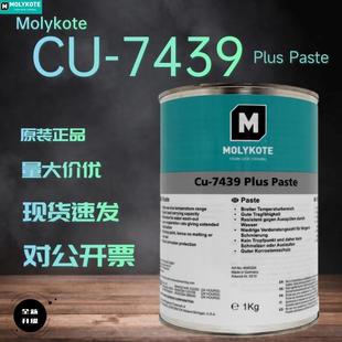 Paste 原摩力克MOLYKOTE Plus 耐高温螺纹螺栓导电铜油膏 7439