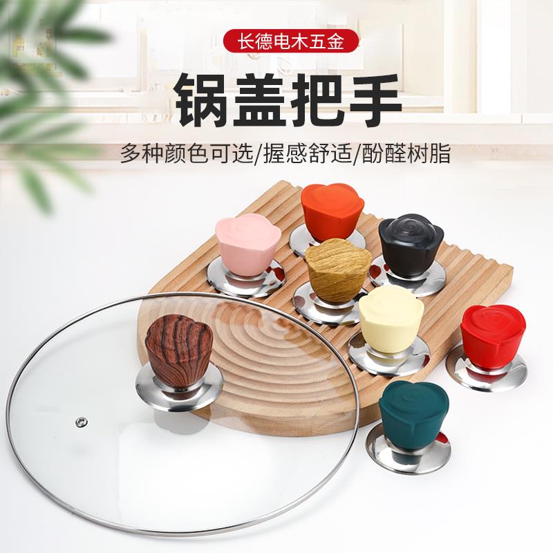 通用款锅盖万能把手防烫手柄锅盖耐高温提手盖帽顶帽蒸锅炒锅盖帽