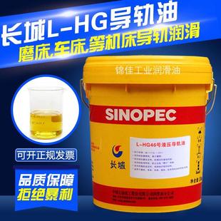 长城液压导轨油L G68号数控机床磨床导轨油轨道润滑油16 HG32 46L