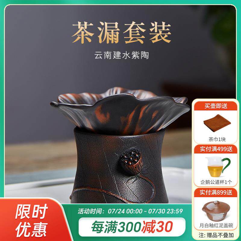 此时此刻 建水紫陶茶漏纯全手工制荷花茶叶过滤器茶桌摆件
