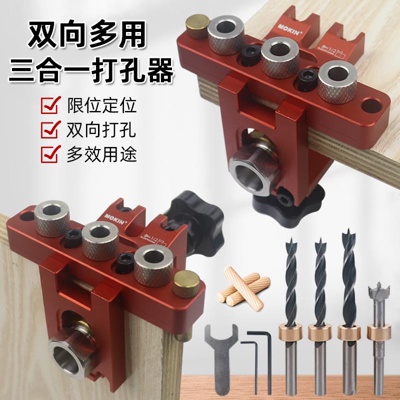 三合一打孔器圆木榫连接件中心开孔定位器层板托钻孔家具拼接工具