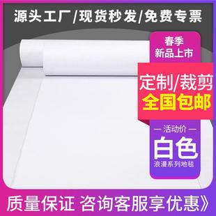 白地毯婚庆一次性结婚地毯加厚长期用舞台打底背景防滑商用家用