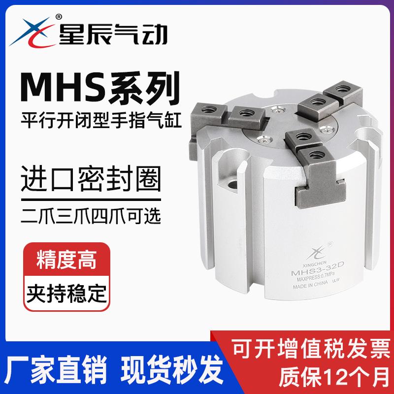 星辰三爪气缸MHS2/MHS3/4-32/16/20/25/40/50D圆柱形手指气缸夹爪