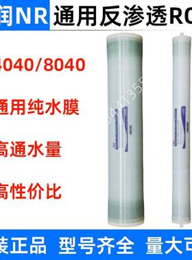 膜润反渗透ro膜4040工业水处理低压ULPH高压BW8040抗污染通用滤芯