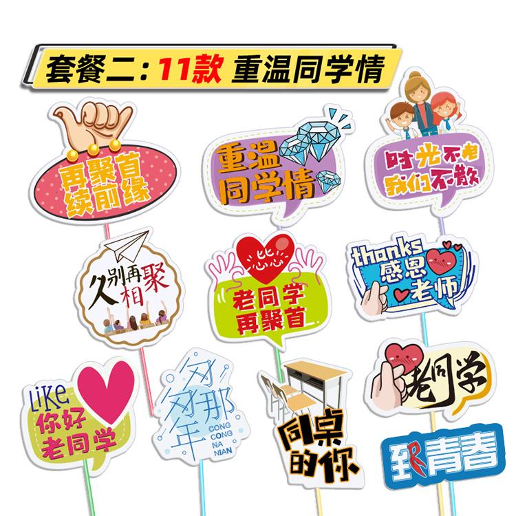 定制同学会毕业季拍照手举牌拍照道具手牌创意毕业季同学聚会装饰