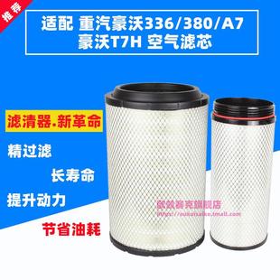K2841空气滤芯适配中国重汽豪沃336 A7空气滤芯豪沃T7H空气滤 380