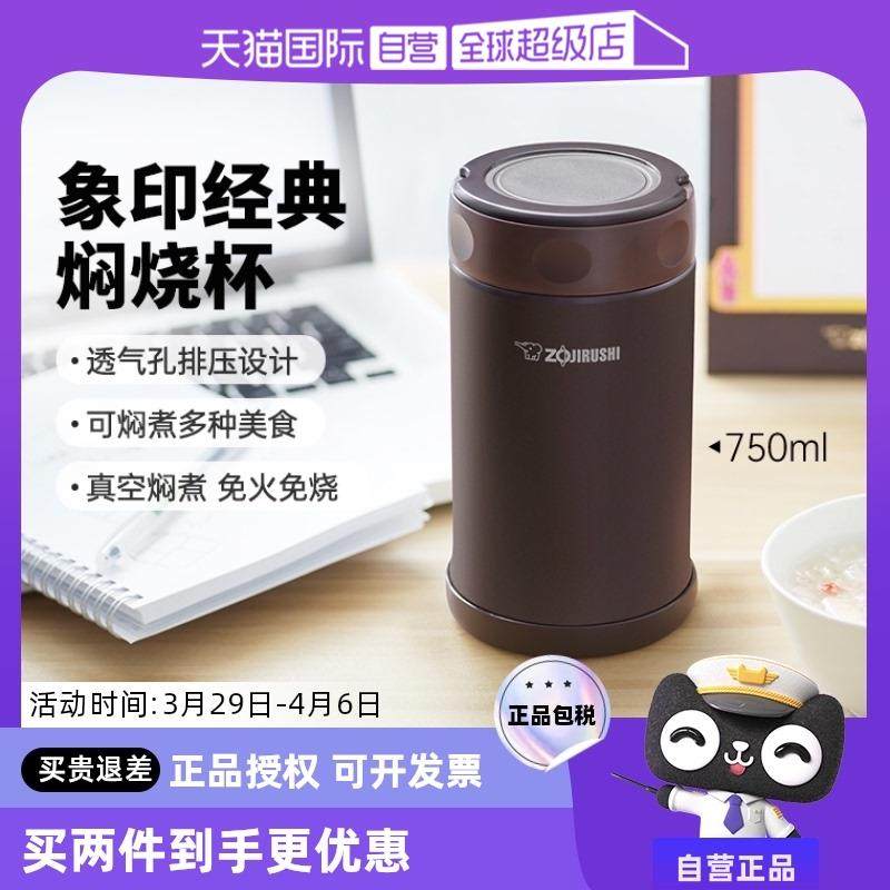 【自营】象印焖烧杯焖烧罐进口不锈钢婴儿童便当盒大容量保温饭盒