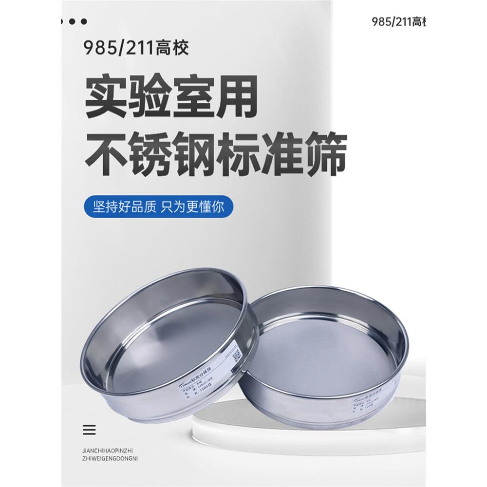 20厘米实验室标准筛300 400 500 2800目筛网超细过滤网不锈钢筛子