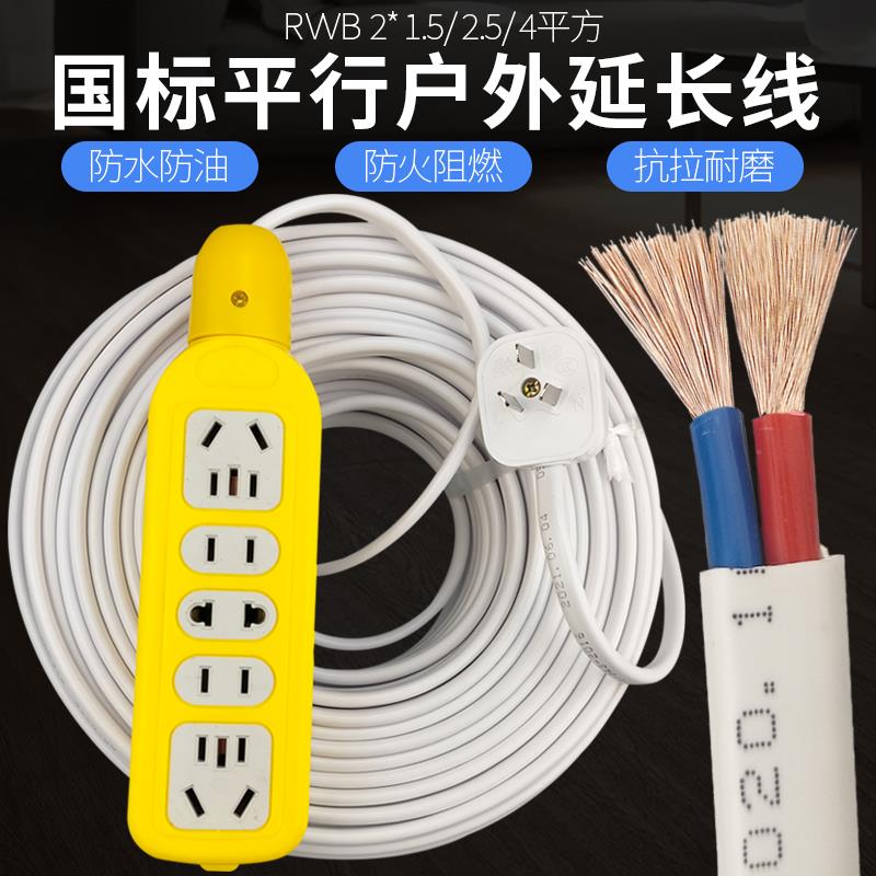 二芯国标护套线电线1.5/2.5/4平方防冻防水电源线软线插座带插线