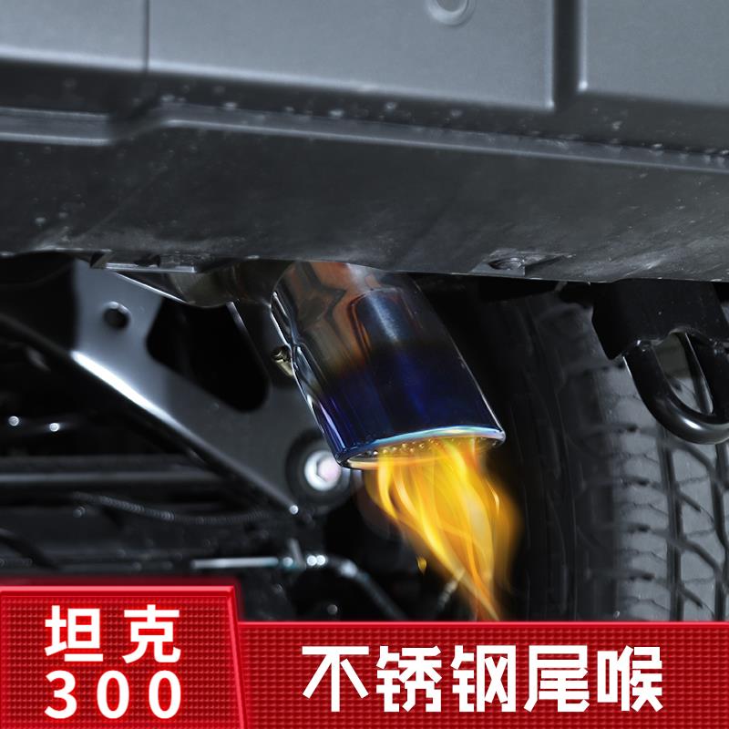 21新款魏派坦克300尾喉改装排气管装饰不锈钢外饰尾气罩汽车配件