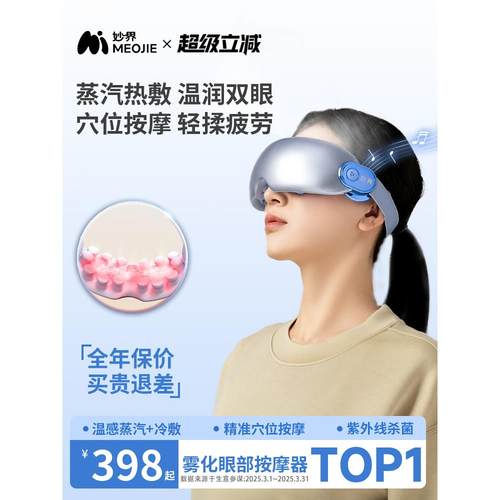 妙界Y7pro眼部按摩仪护眼润眼缓解眼睛疲劳雾化热敷蒸汽眼罩干涩