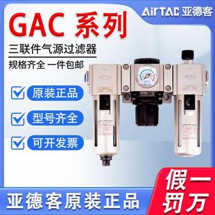 亚德客三联件GAC200 300 400空气气源过滤器气动空压机调压阀-A-S