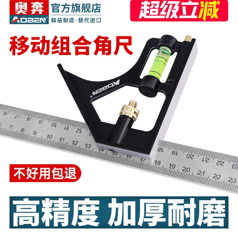 奥奔活动角尺高精度90度不锈钢直角尺多功能木工45度万用角度尺拐